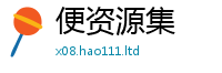 2025年天天免费资料对2025新澳门2025免费原料